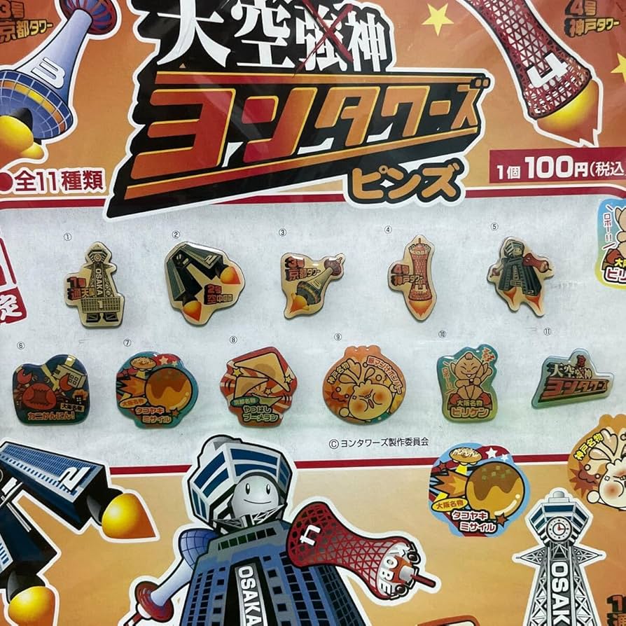 Amazon.co.jp: ご当地ピンズ 関西限定 ヨンタワーズピンズ